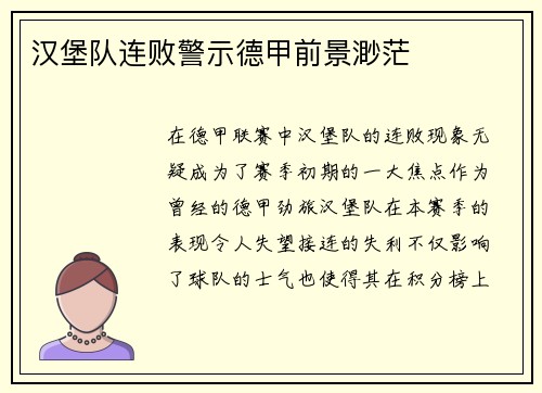 汉堡队连败警示德甲前景渺茫
